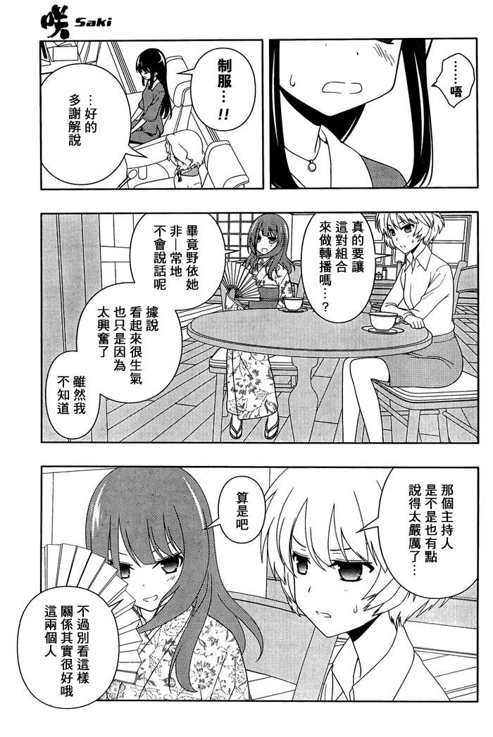 《咲 Saki》漫画 咲 saki106集