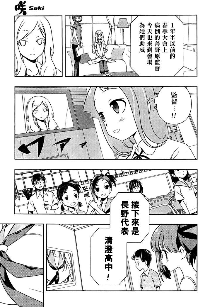 《咲 Saki》漫画 咲 saki106集