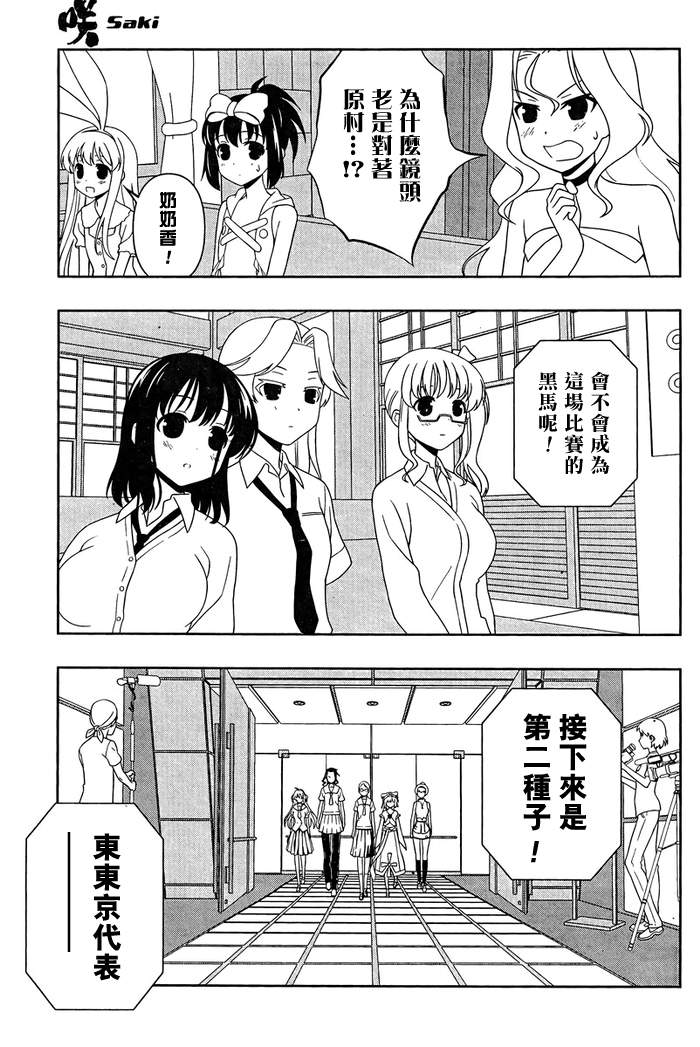 《咲 Saki》漫画 咲 saki106集