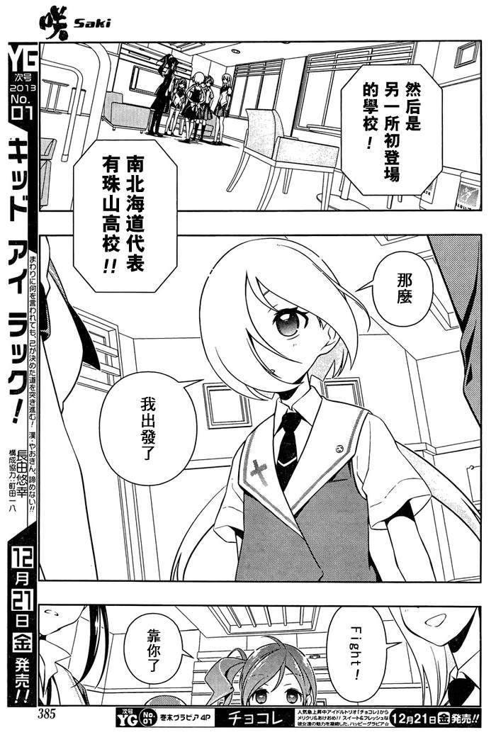 《咲 Saki》漫画 咲 saki106集