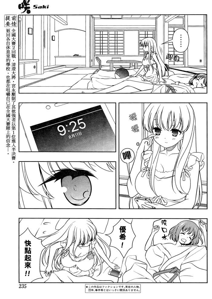 《咲 Saki》漫画 咲 saki102集