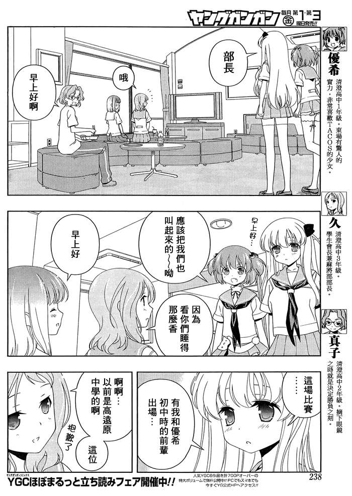 《咲 Saki》漫画 咲 saki102集