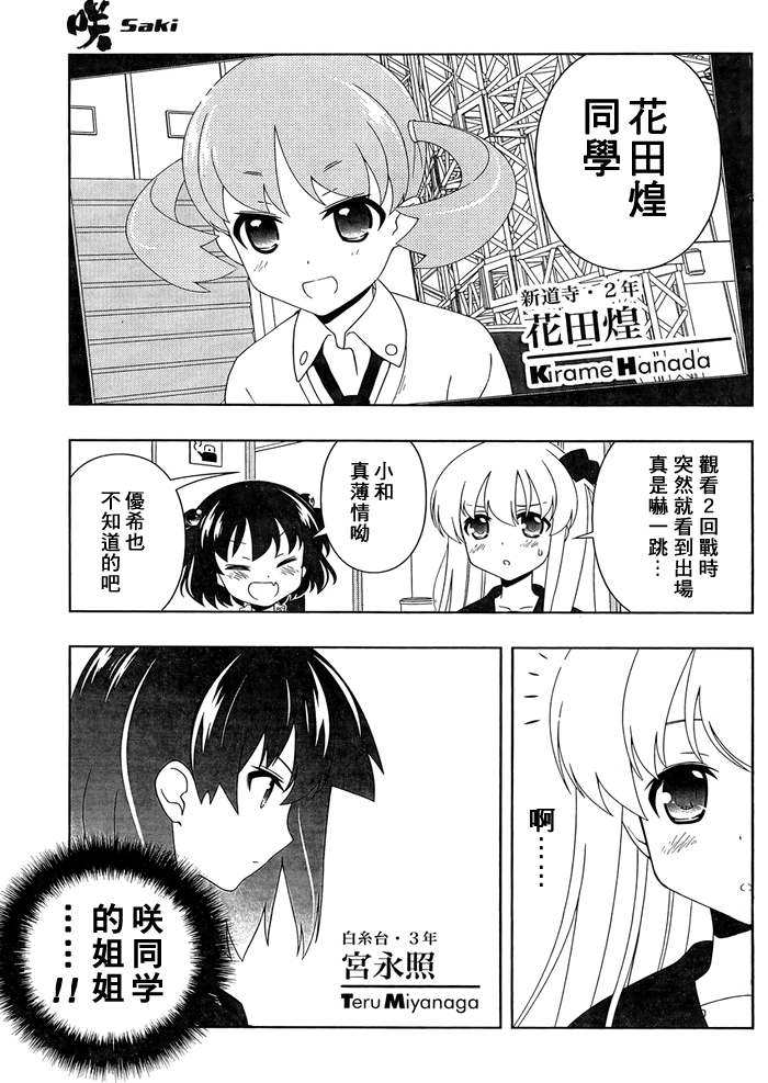 《咲 Saki》漫画 咲 saki102集