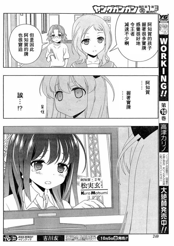 《咲 Saki》漫画 咲 saki102集