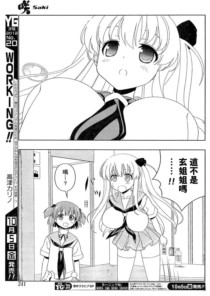 《咲 Saki》漫画 咲 saki102集