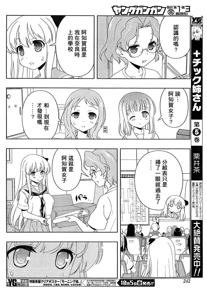 《咲 Saki》漫画 咲 saki102集