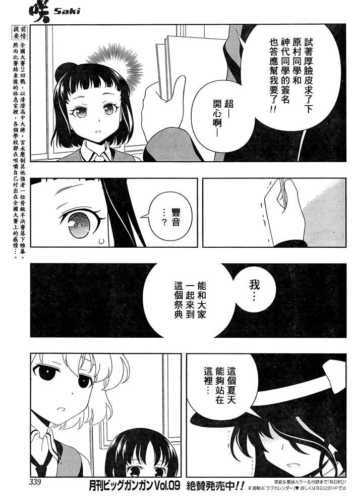 《咲 Saki》漫画 咲 saki101集