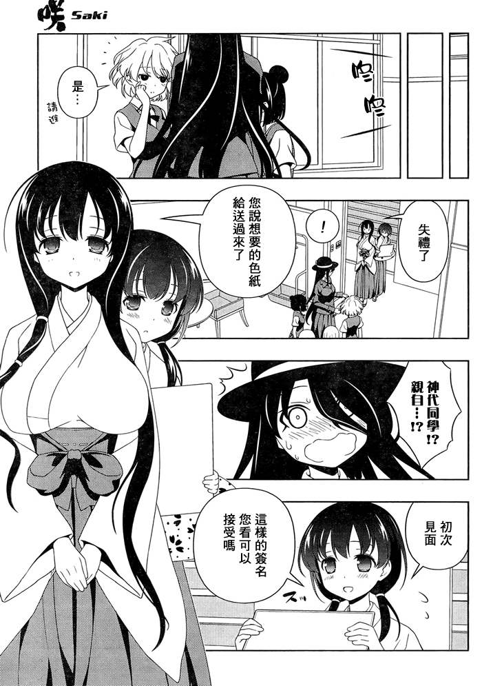 《咲 Saki》漫画 咲 saki101集