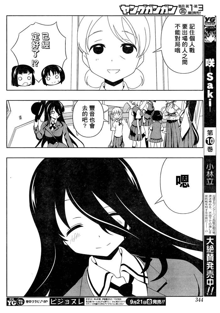 《咲 Saki》漫画 咲 saki101集