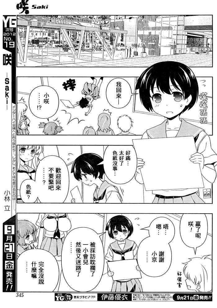 《咲 Saki》漫画 咲 saki101集