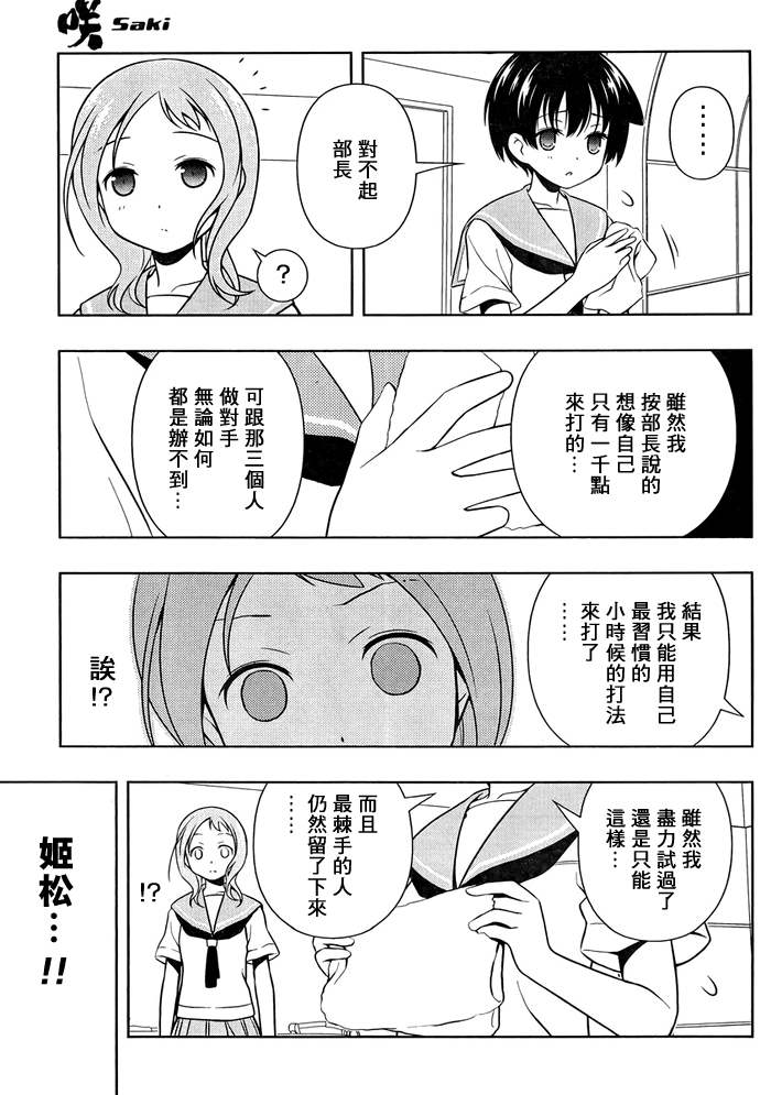 《咲 Saki》漫画 咲 saki101集