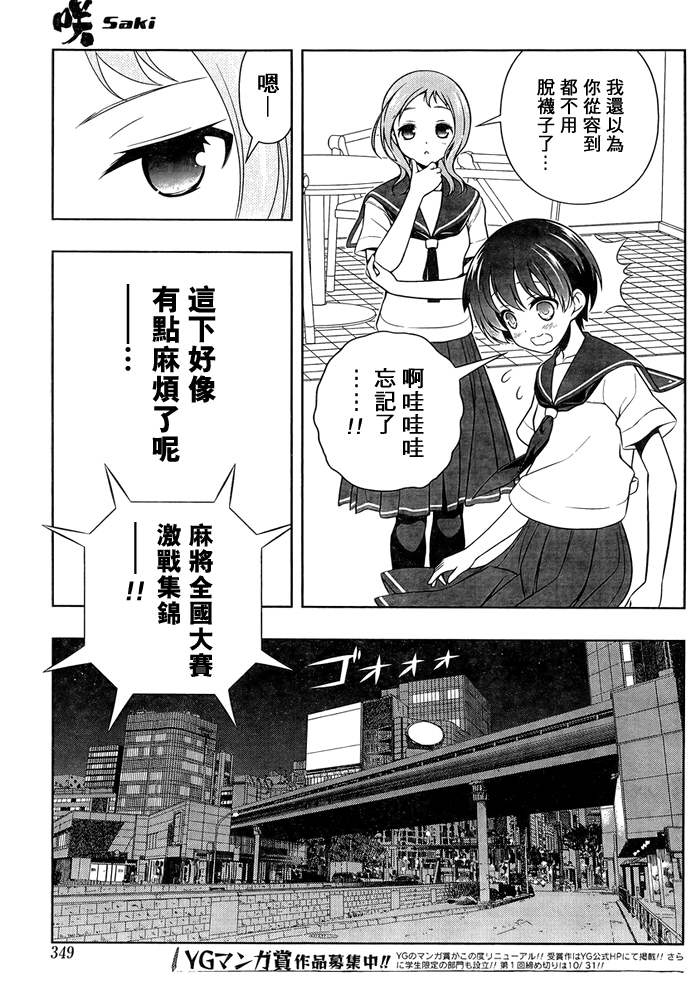 《咲 Saki》漫画 咲 saki101集