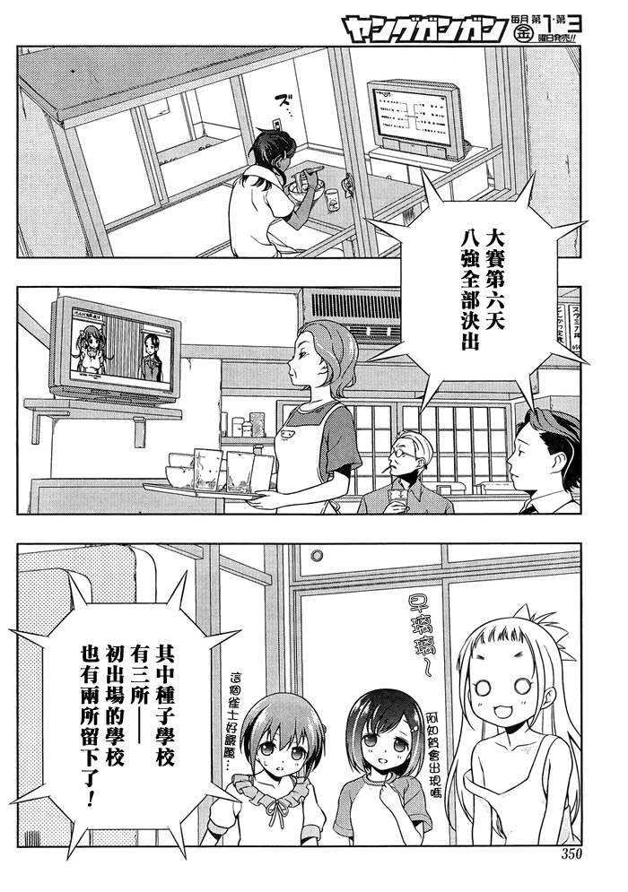 《咲 Saki》漫画 咲 saki101集