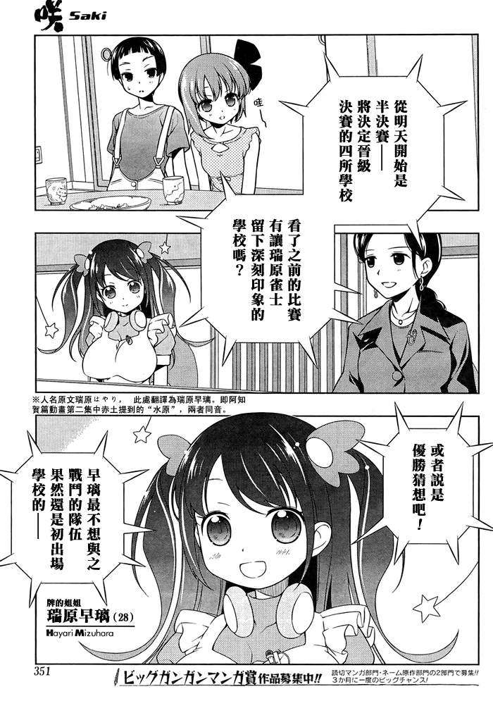 《咲 Saki》漫画 咲 saki101集