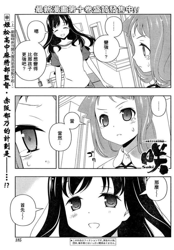 《咲 Saki》漫画 咲 saki100集