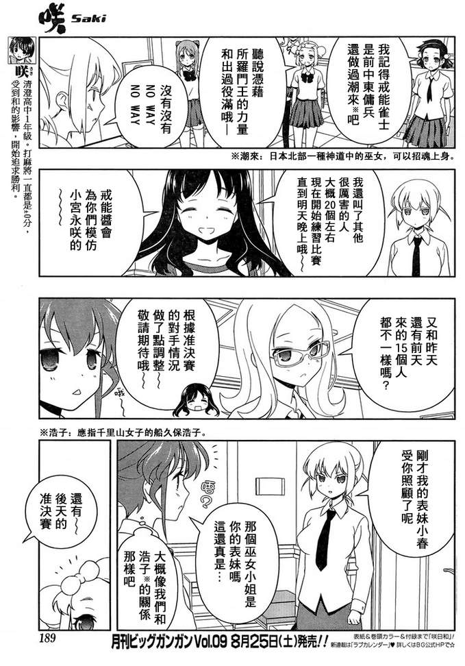 《咲 Saki》漫画 咲 saki100集