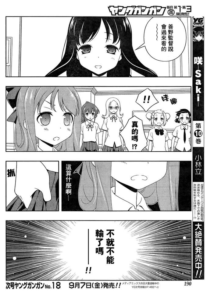 《咲 Saki》漫画 咲 saki100集