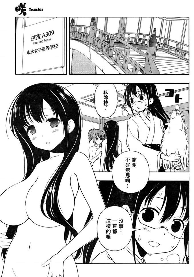 《咲 Saki》漫画 咲 saki100集