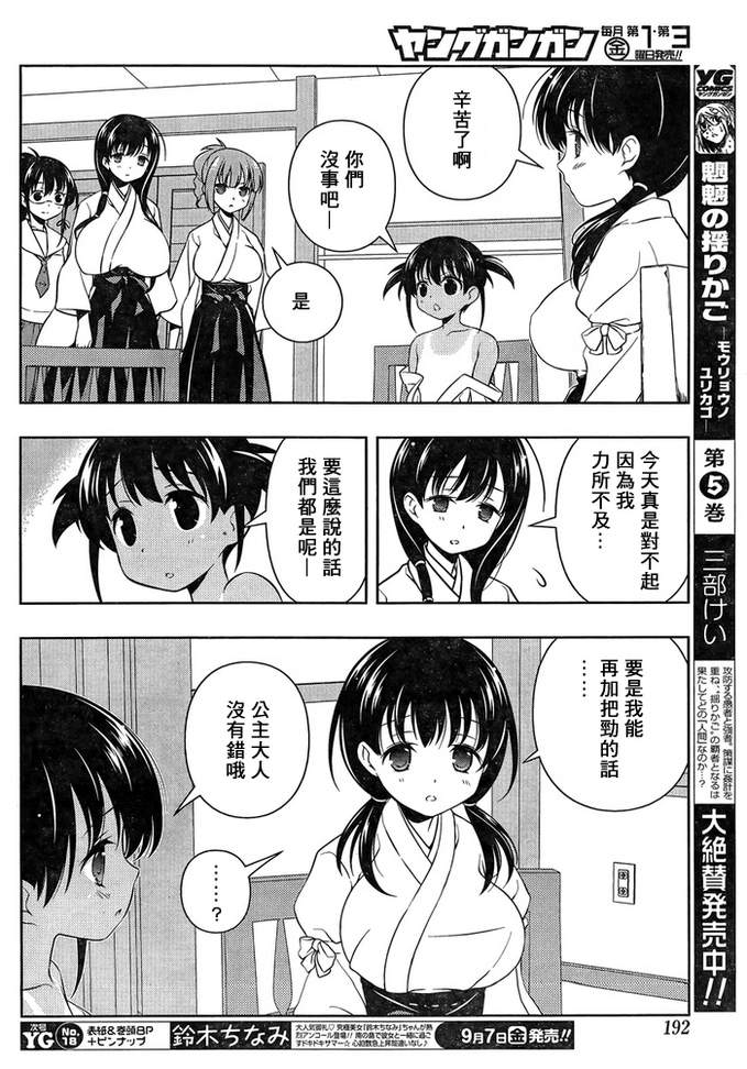 《咲 Saki》漫画 咲 saki100集