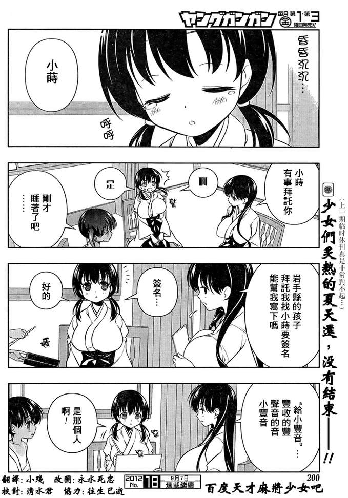 《咲 Saki》漫画 咲 saki100集