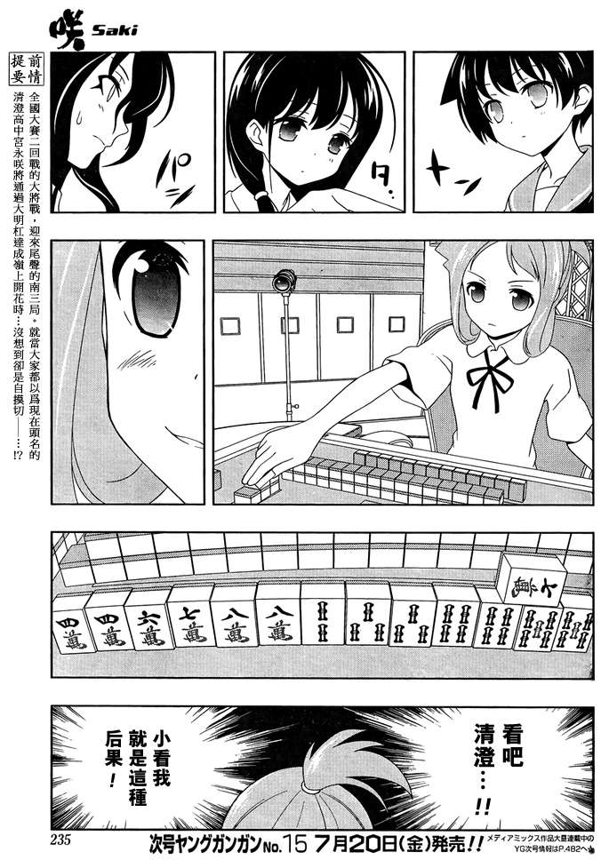 《咲 Saki》漫画 咲 saki099集