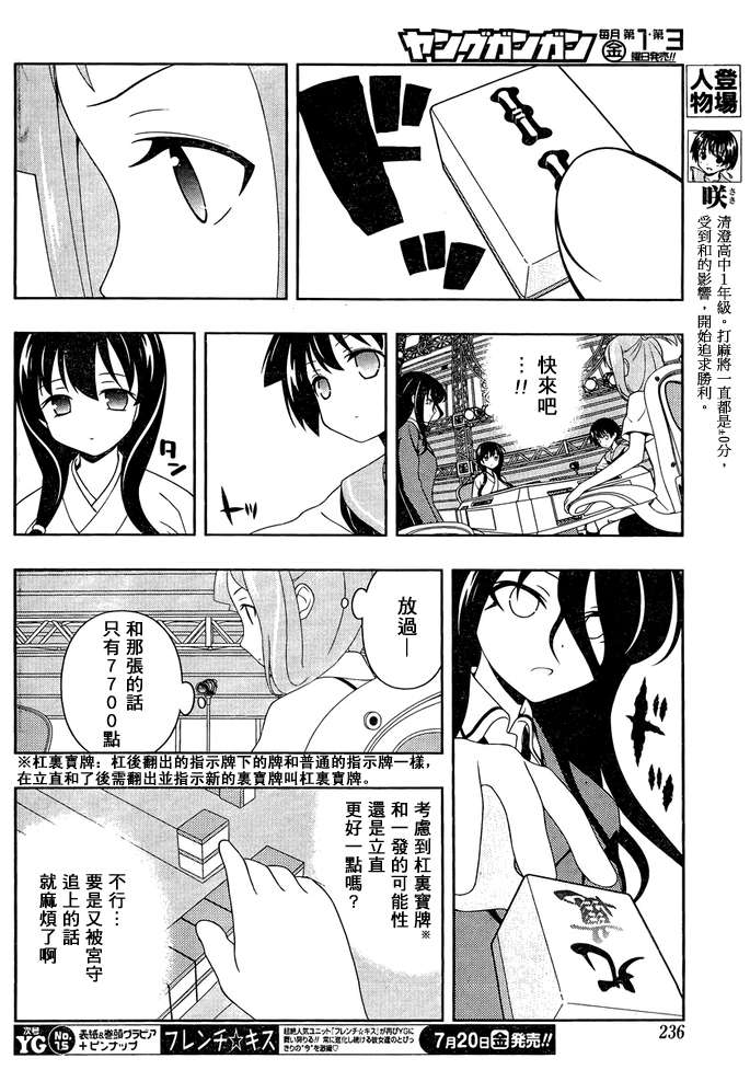 《咲 Saki》漫画 咲 saki099集