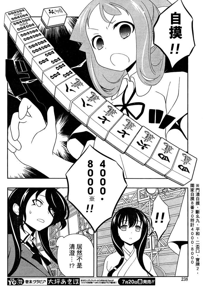 《咲 Saki》漫画 咲 saki099集