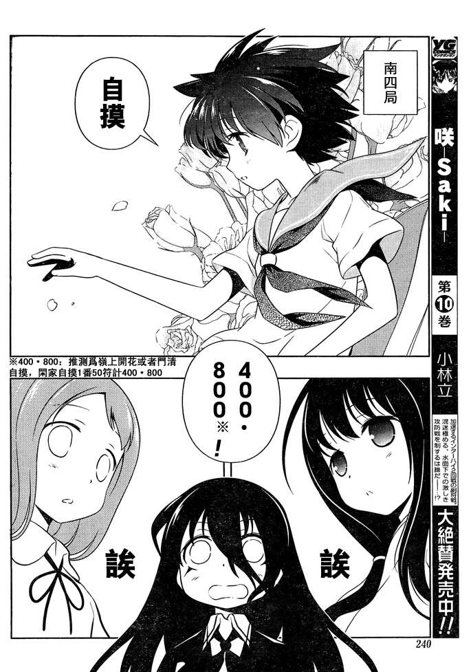 《咲 Saki》漫画 咲 saki099集