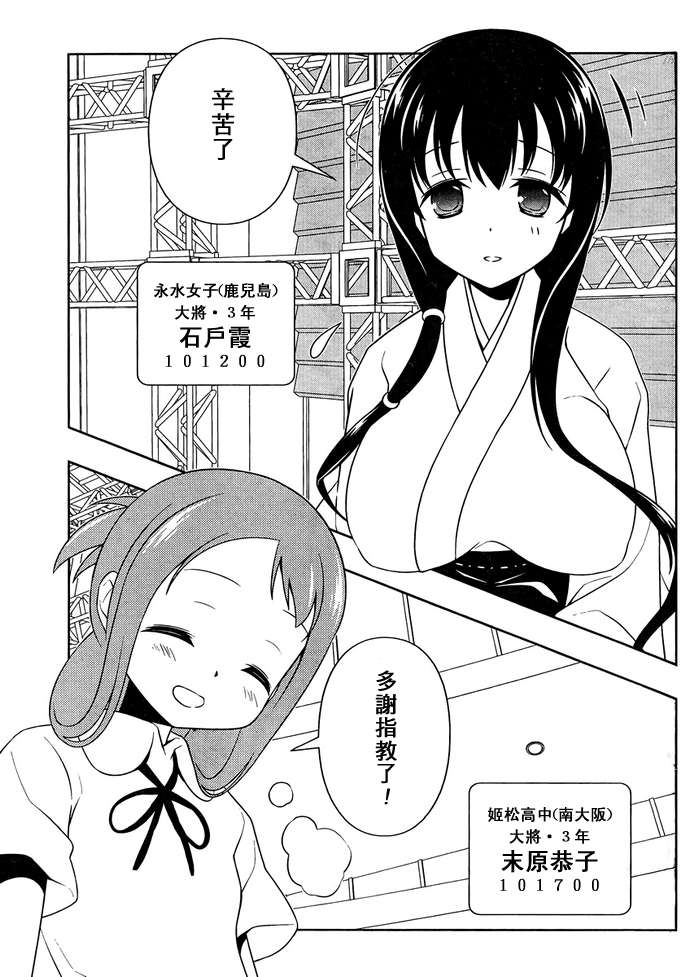 《咲 Saki》漫画 咲 saki099集