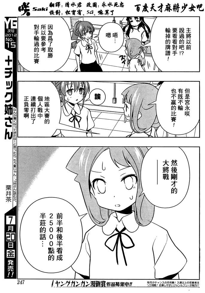 《咲 Saki》漫画 咲 saki099集