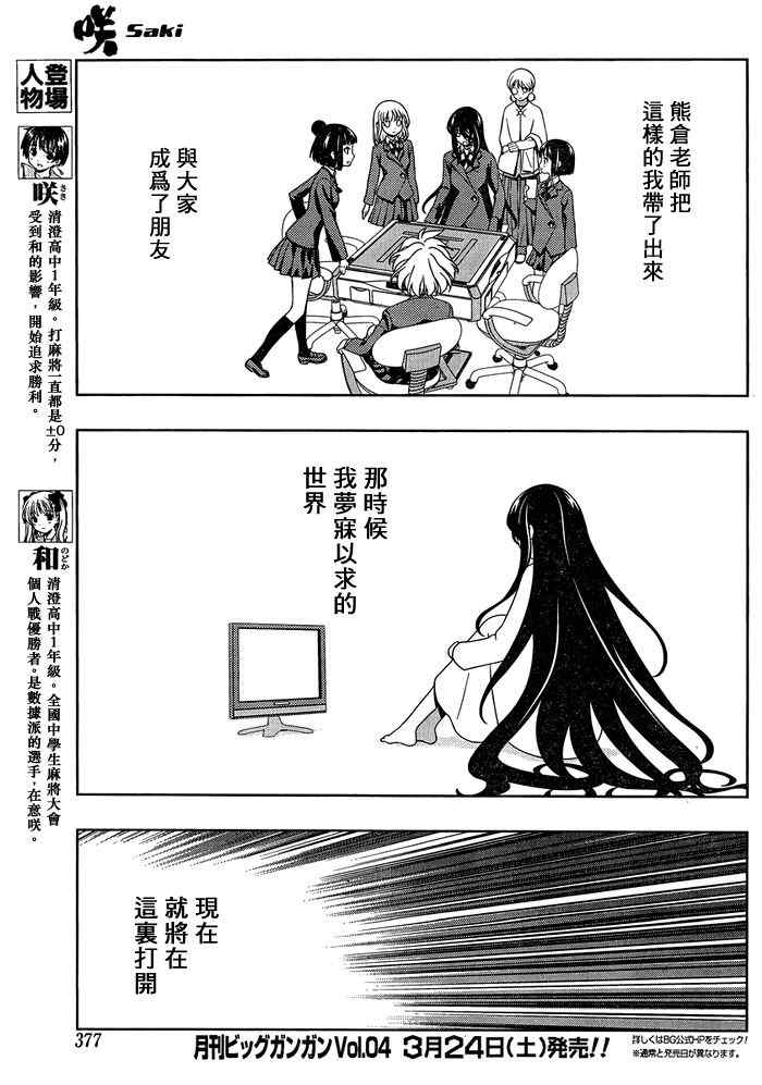 《咲 Saki》漫画 咲 saki094集