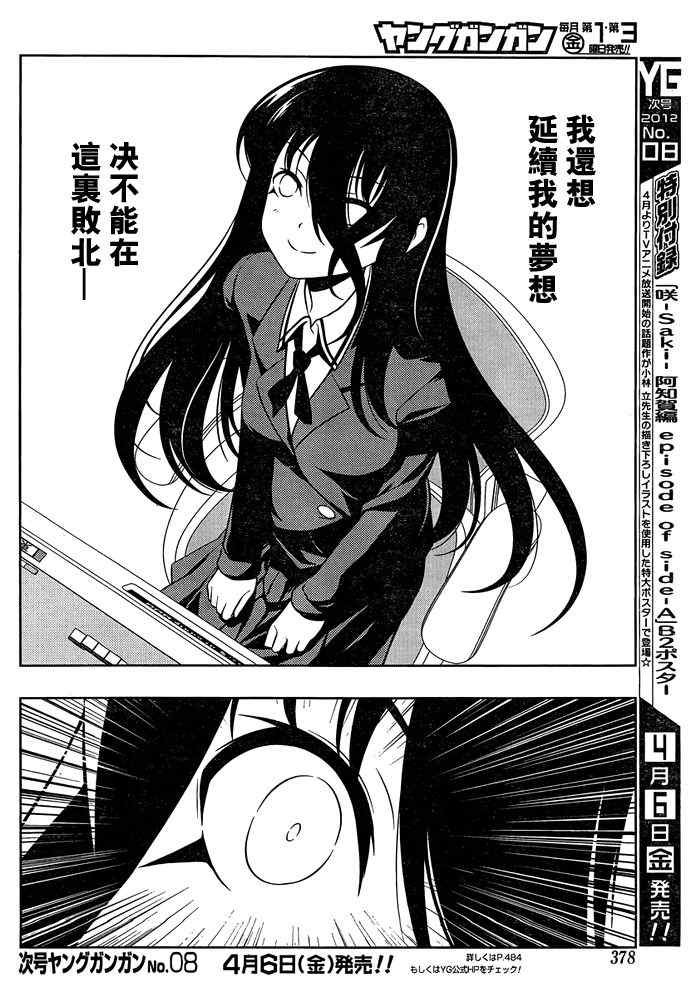 《咲 Saki》漫画 咲 saki094集