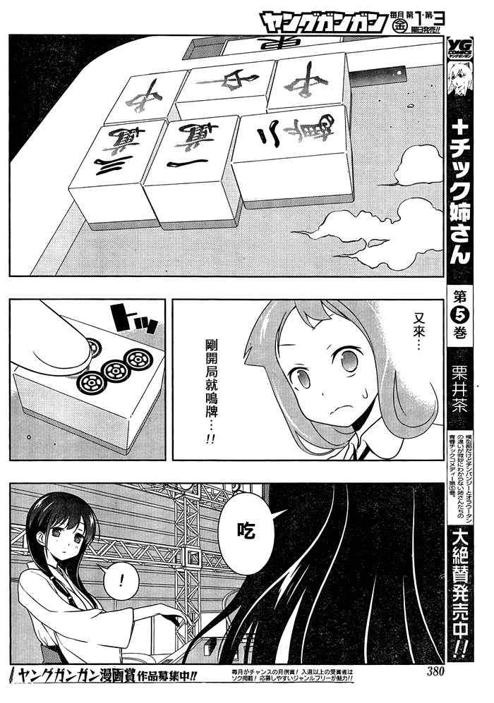 《咲 Saki》漫画 咲 saki094集