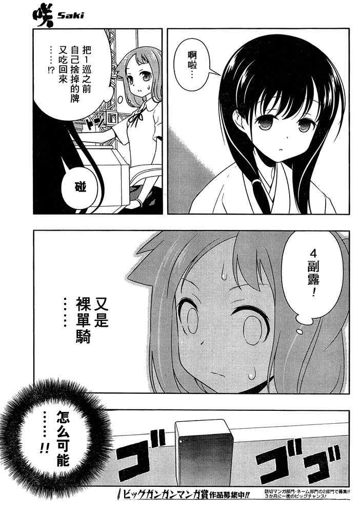 《咲 Saki》漫画 咲 saki094集