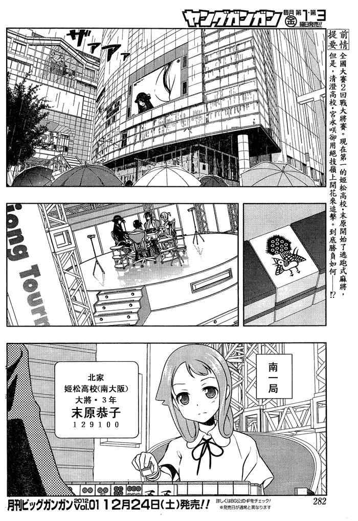 《咲 Saki》漫画 咲 saki091集