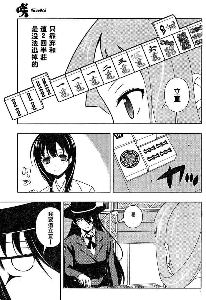 《咲 Saki》漫画 咲 saki091集