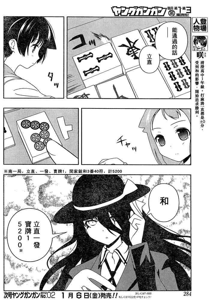 《咲 Saki》漫画 咲 saki091集