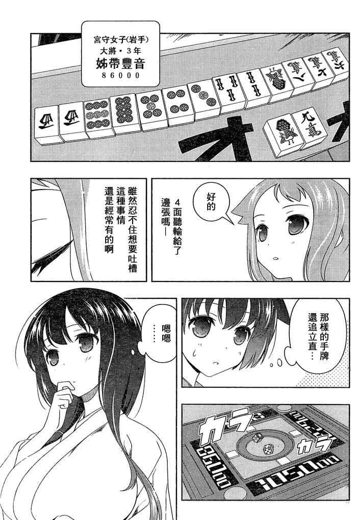 《咲 Saki》漫画 咲 saki091集