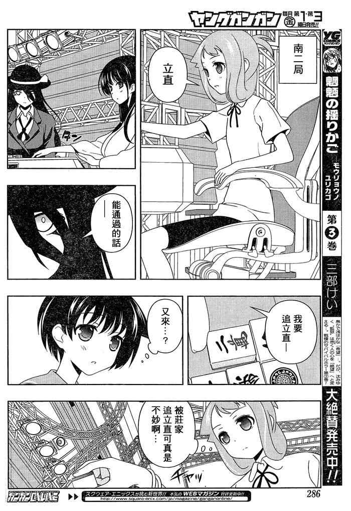 《咲 Saki》漫画 咲 saki091集