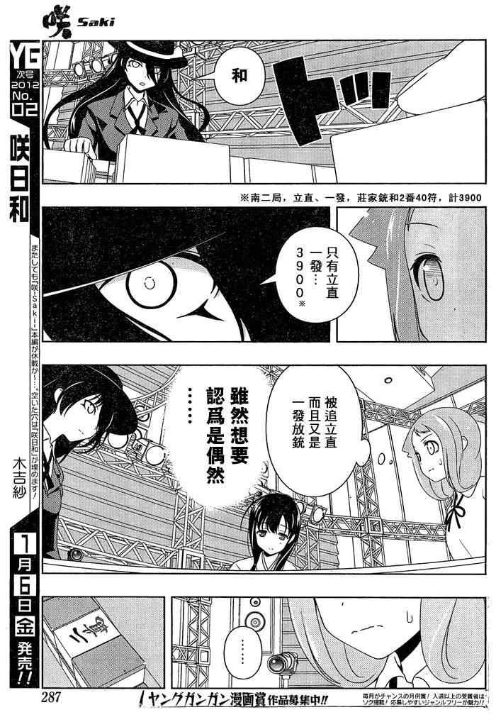 《咲 Saki》漫画 咲 saki091集