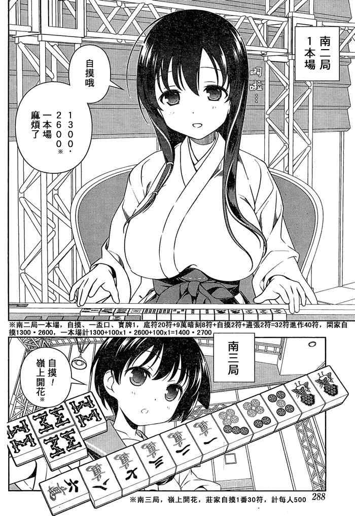 《咲 Saki》漫画 咲 saki091集