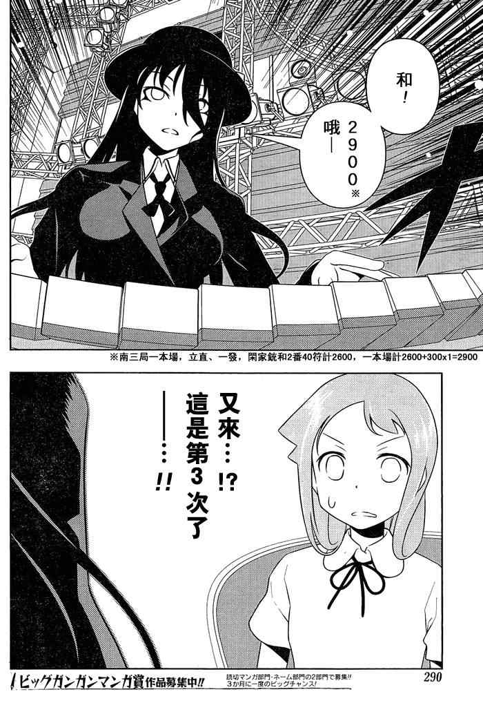 《咲 Saki》漫画 咲 saki091集