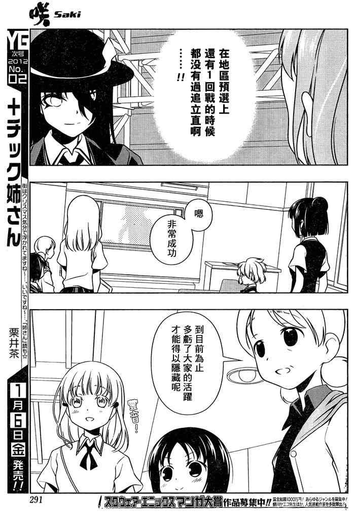 《咲 Saki》漫画 咲 saki091集