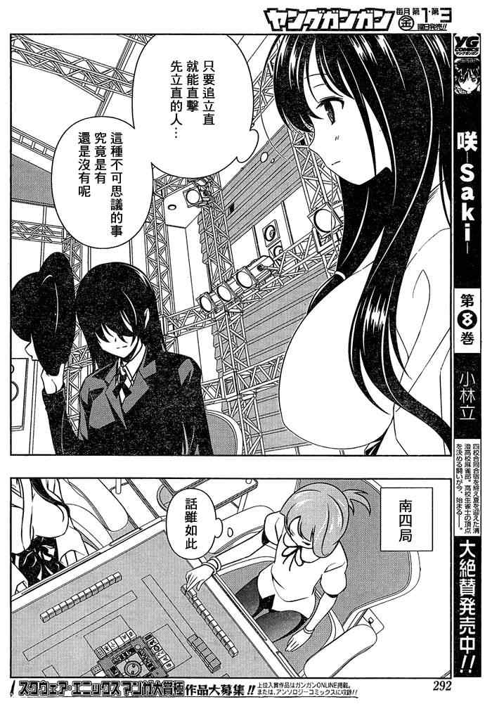 《咲 Saki》漫画 咲 saki091集