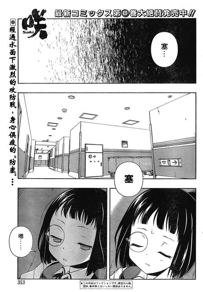 《咲 Saki》漫画 咲 saki087集