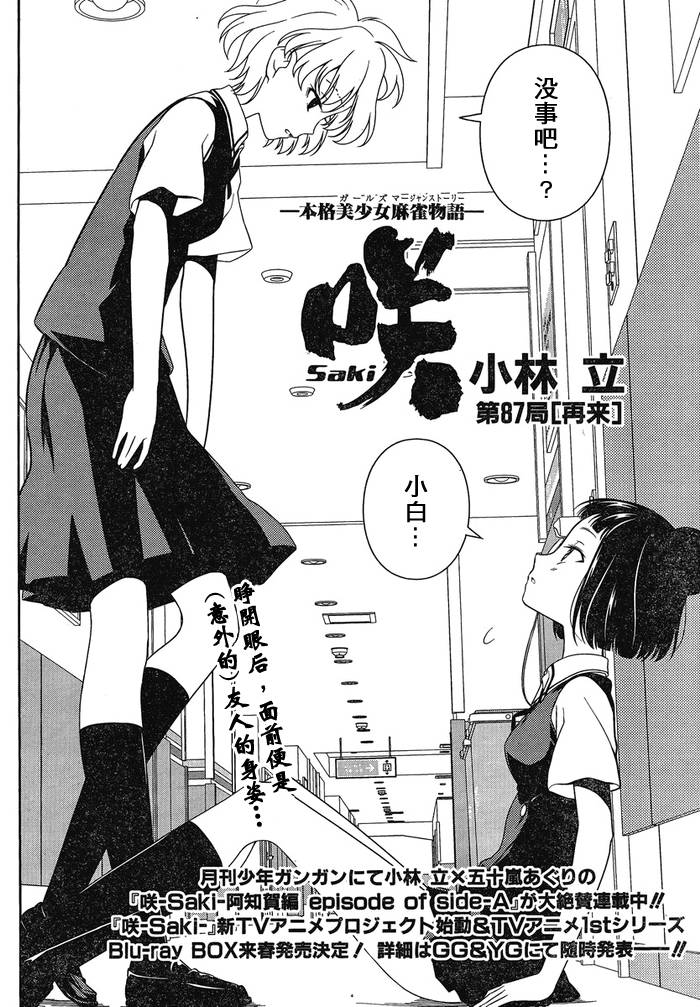 《咲 Saki》漫画 咲 saki087集