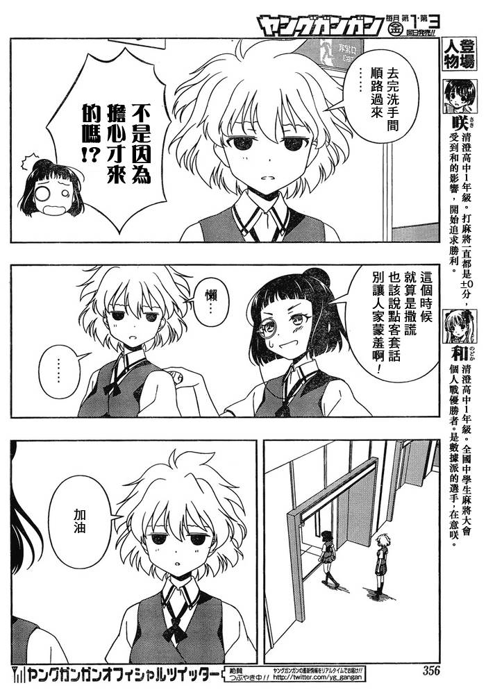 《咲 Saki》漫画 咲 saki087集