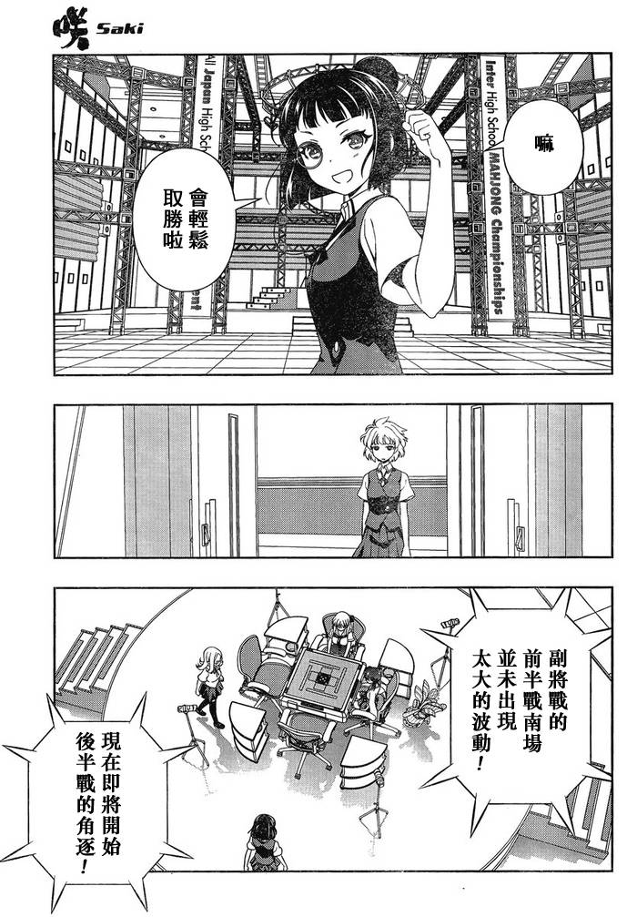 《咲 Saki》漫画 咲 saki087集