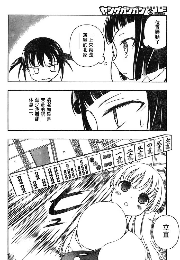 《咲 Saki》漫画 咲 saki087集