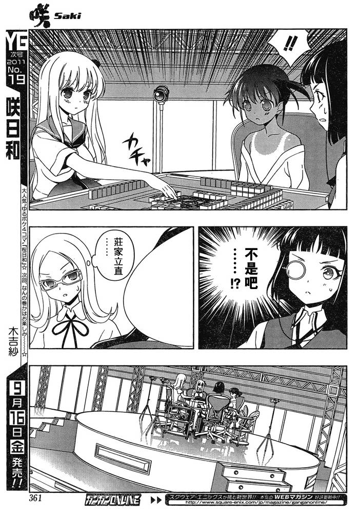 《咲 Saki》漫画 咲 saki087集